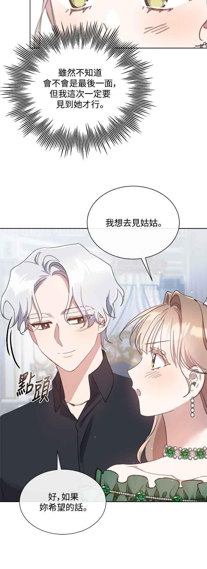 《姐不再善良》第71话 第35页