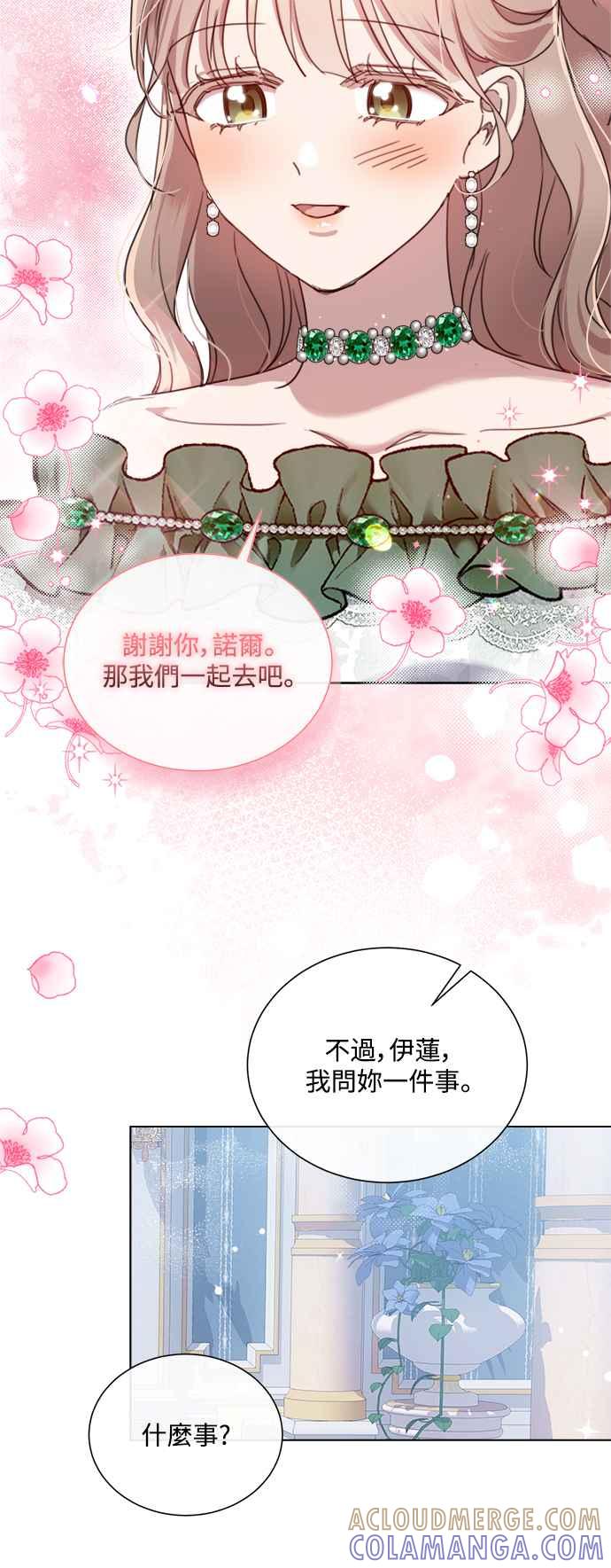 《姐不再善良》第71话 第40页