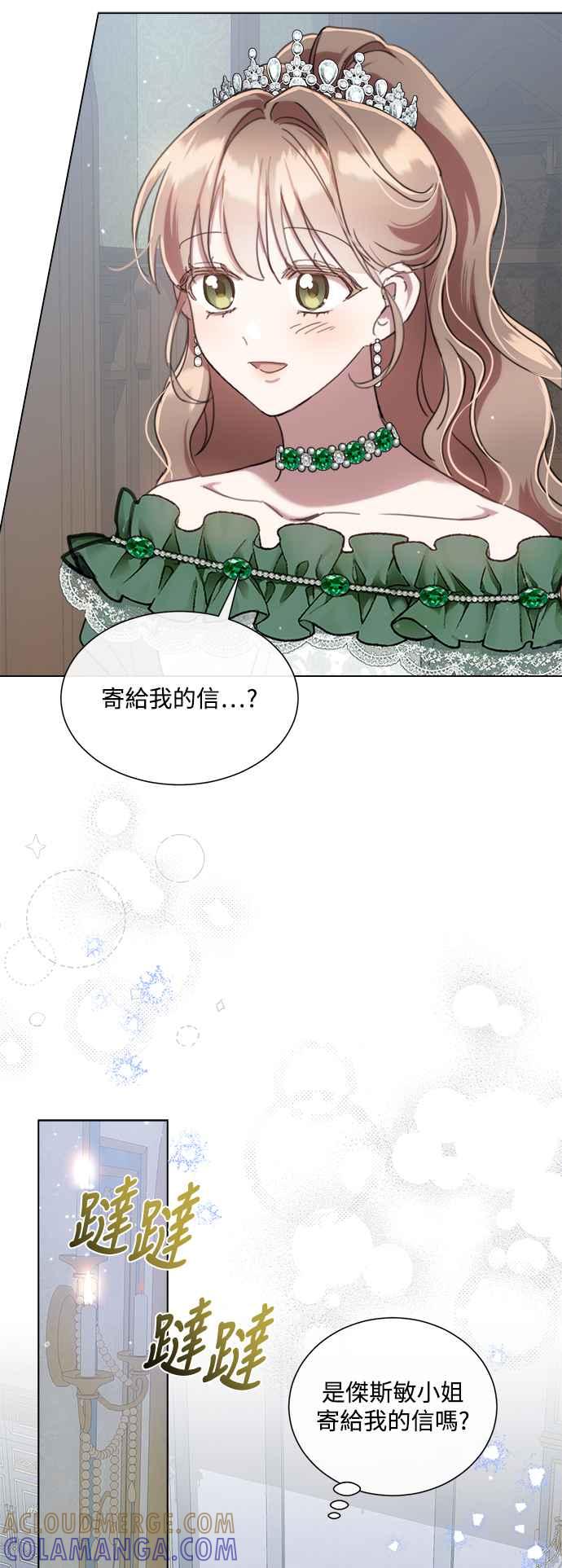 《姐不再善良》第71话 第22页
