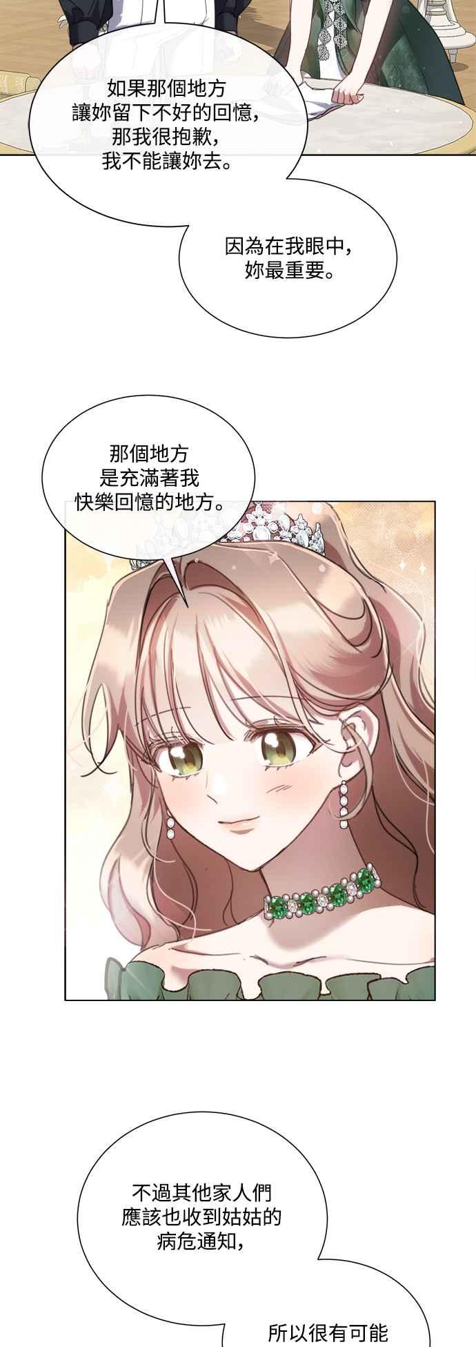 《姐不再善良》第71话 第42页