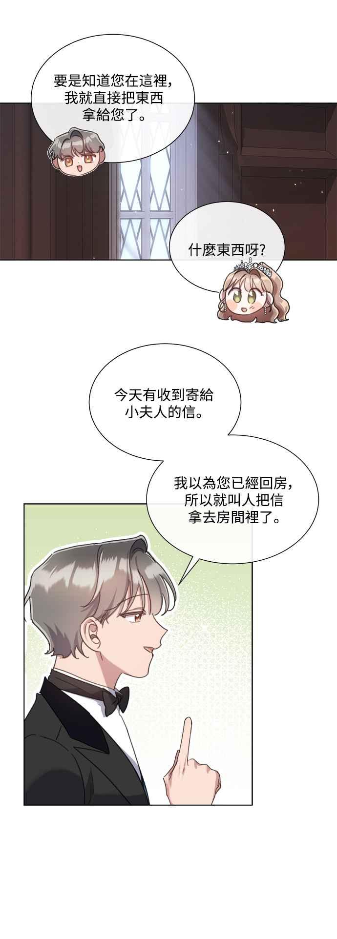 《姐不再善良》第71话 第21页