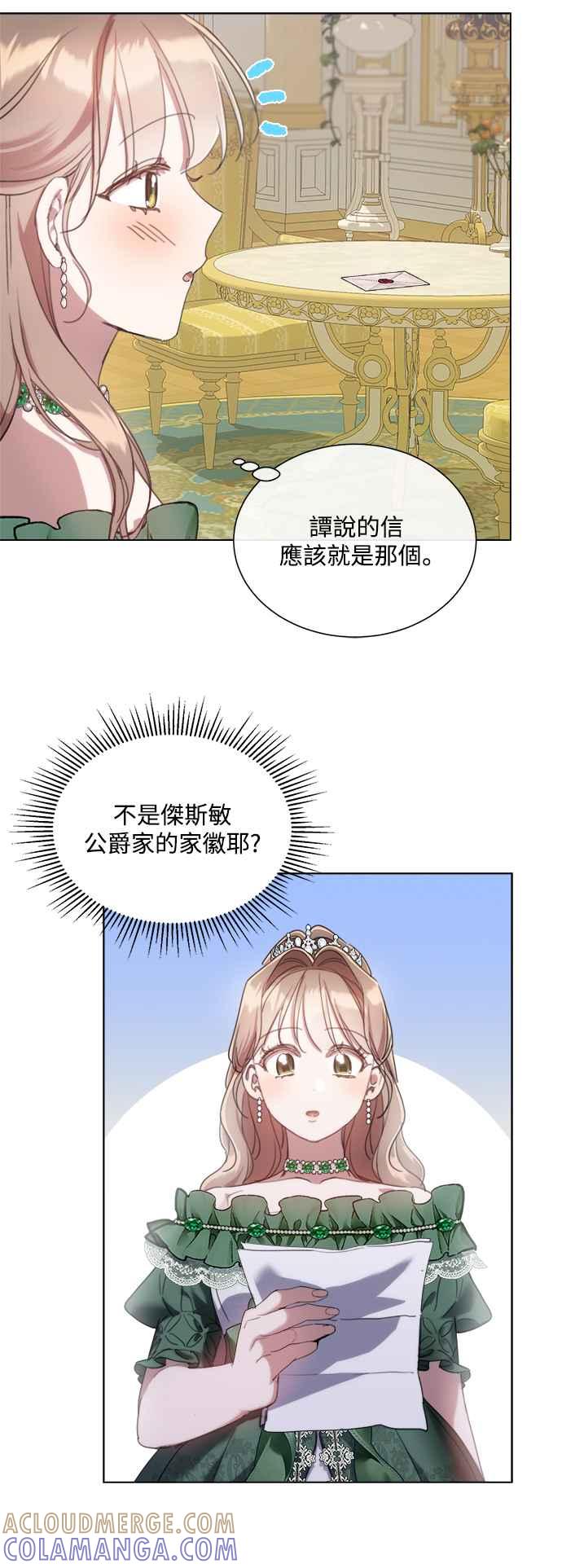 《姐不再善良》第71话 第25页