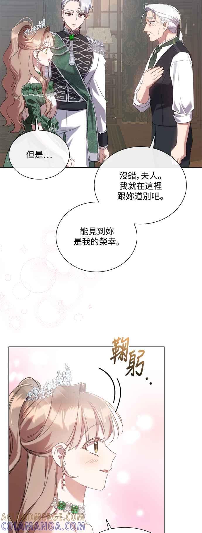 《姐不再善良》第71话 第13页