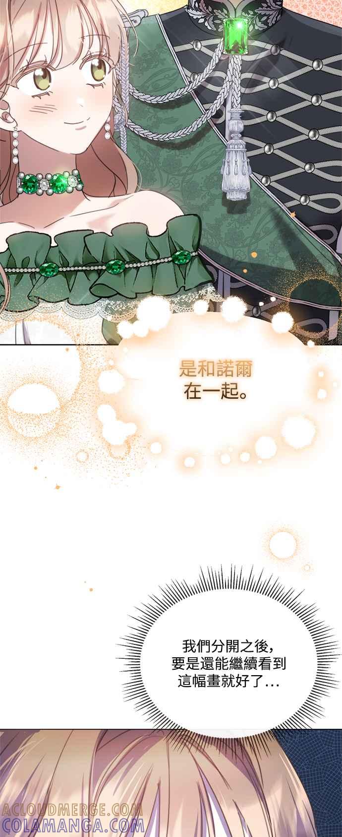 《姐不再善良》第71话 第7页