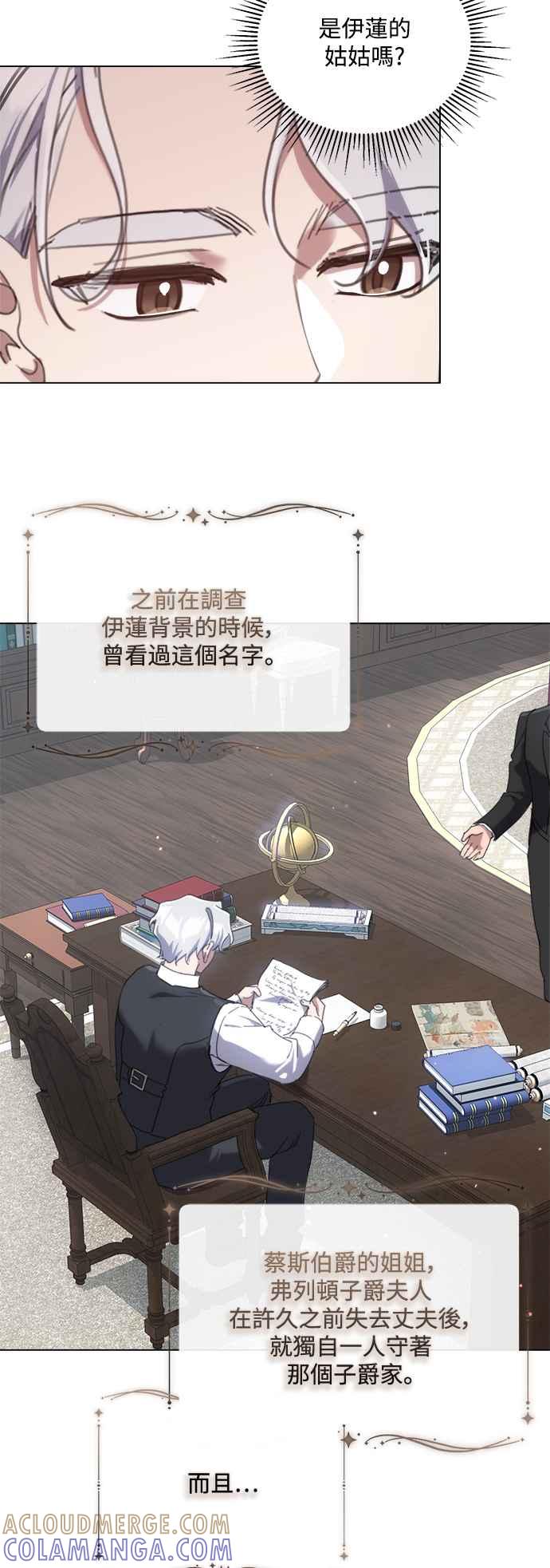 《姐不再善良》第71话 第28页