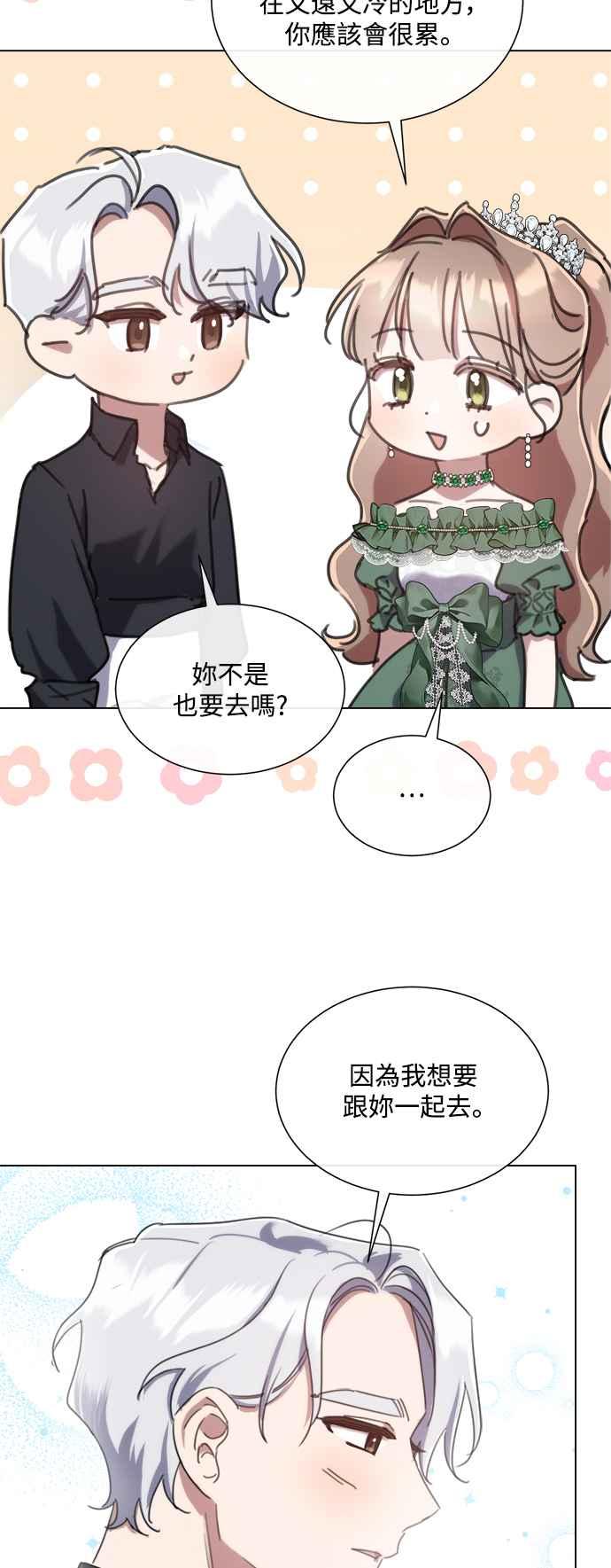 《姐不再善良》第71话 第38页