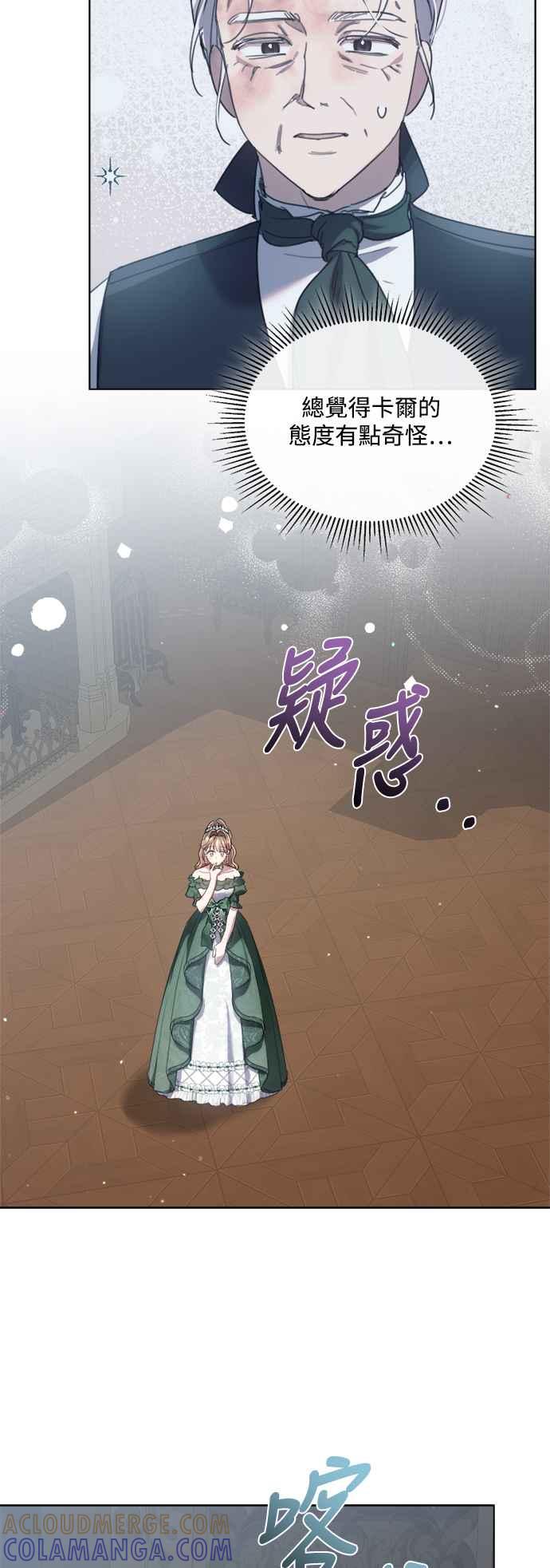 《姐不再善良》第71话 第19页