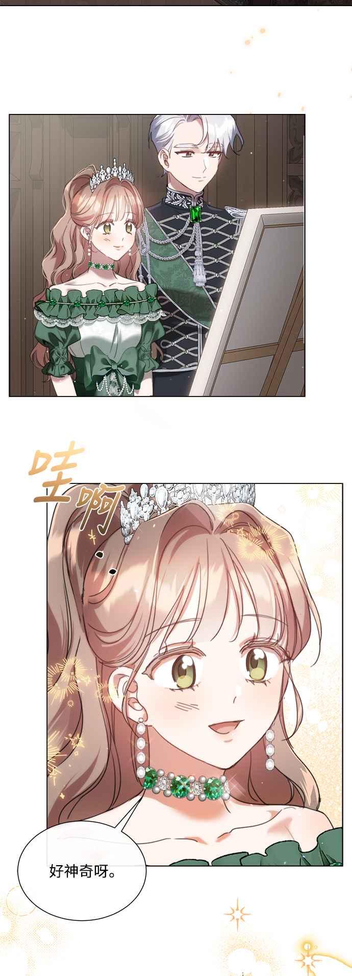 《姐不再善良》第71话 第2页