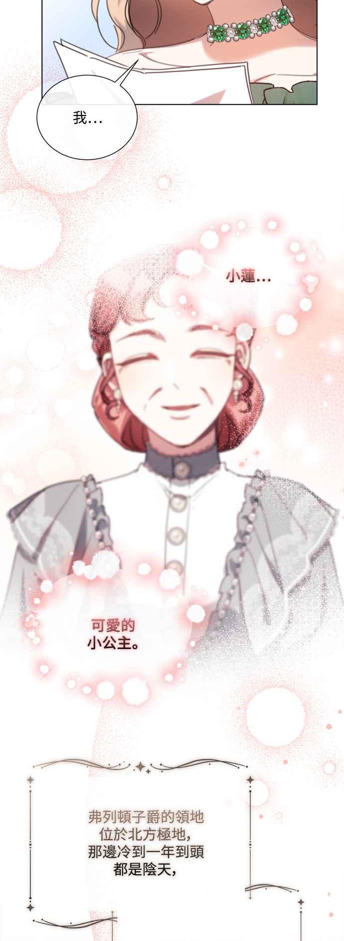 《姐不再善良》第71话 第32页