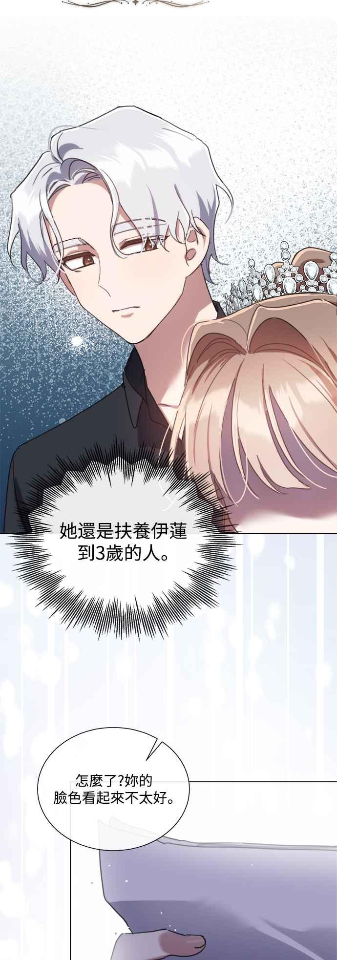《姐不再善良》第71话 第29页