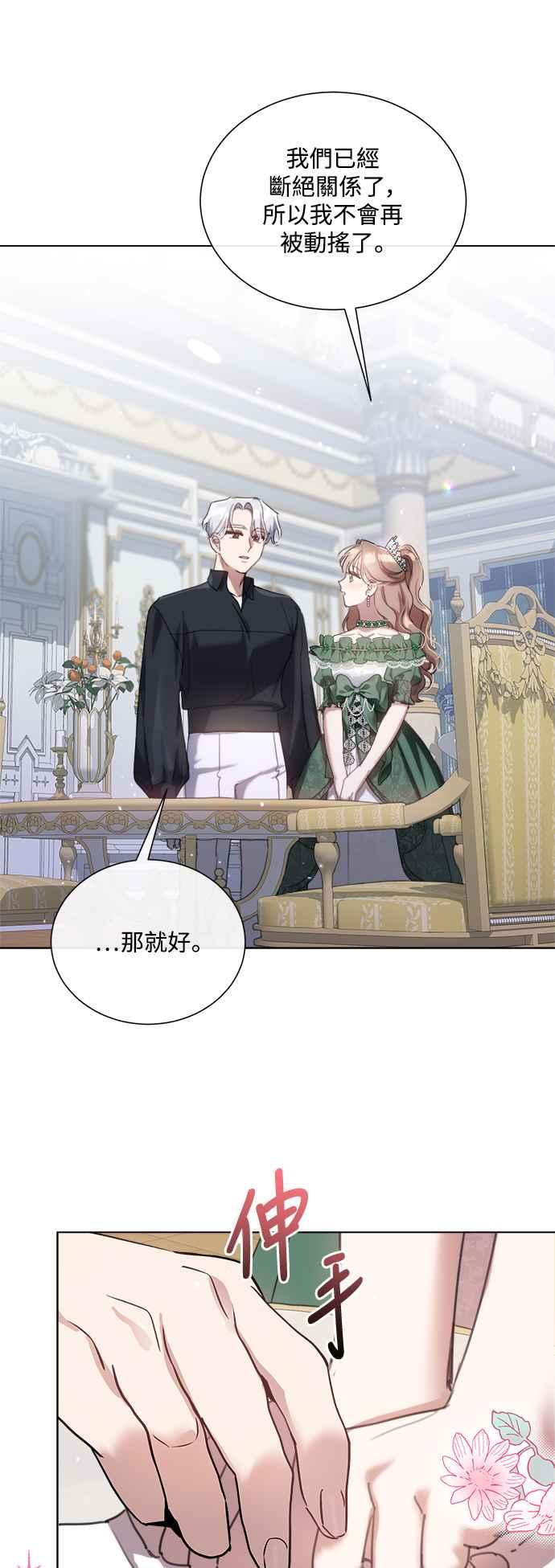 《姐不再善良》第71话 第44页