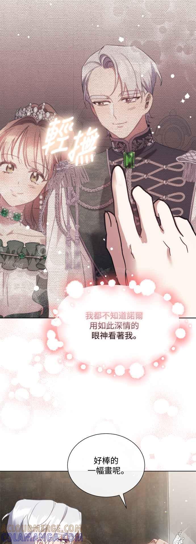 《姐不再善良》第71话 第4页