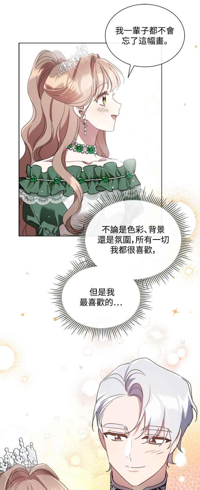 《姐不再善良》第71话 第6页