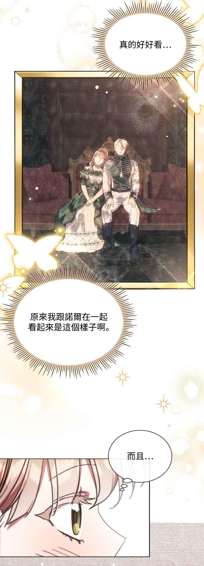 《姐不再善良》第71话 第3页
