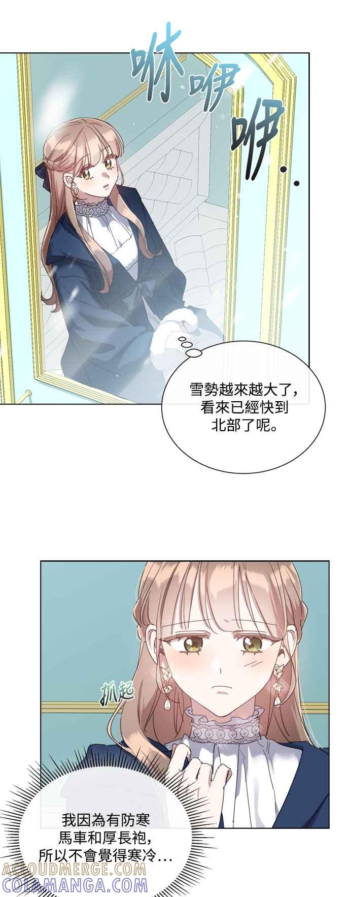 《姐不再善良》第72话 第7页