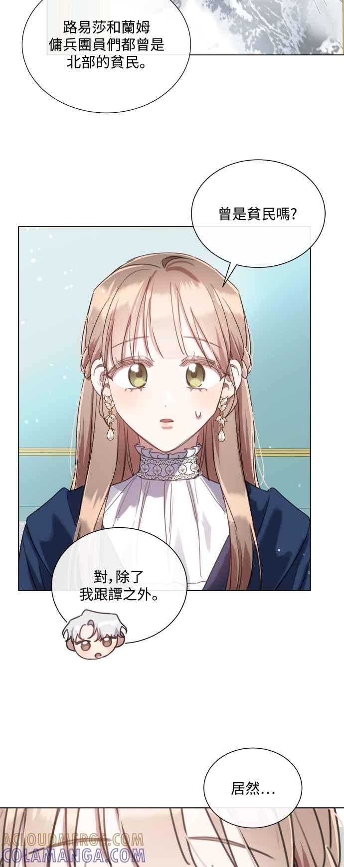 《姐不再善良》第72话 第13页