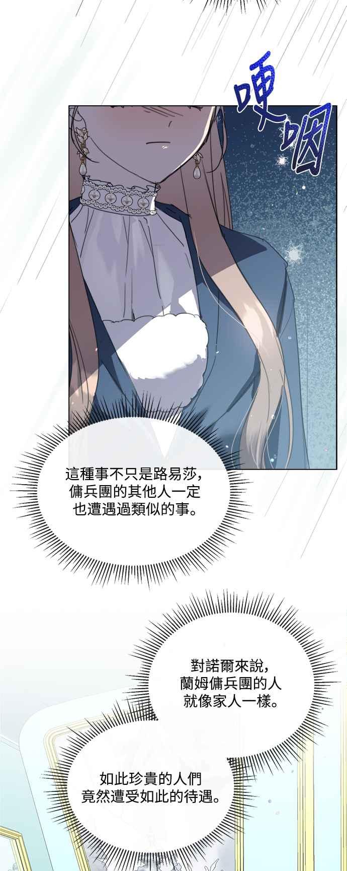 《姐不再善良》第72话 第44页
