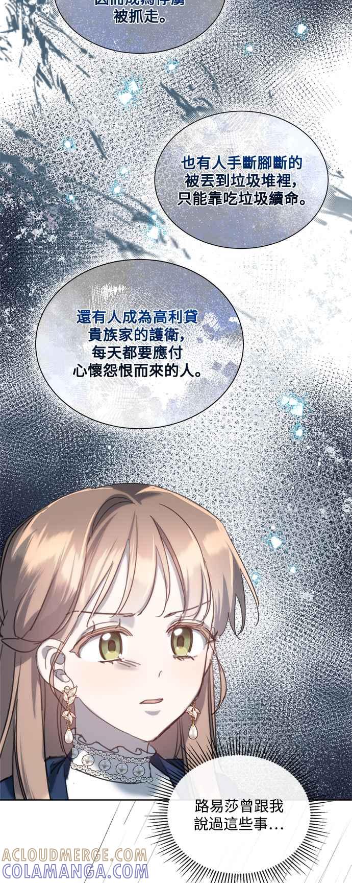 《姐不再善良》第72话 第43页