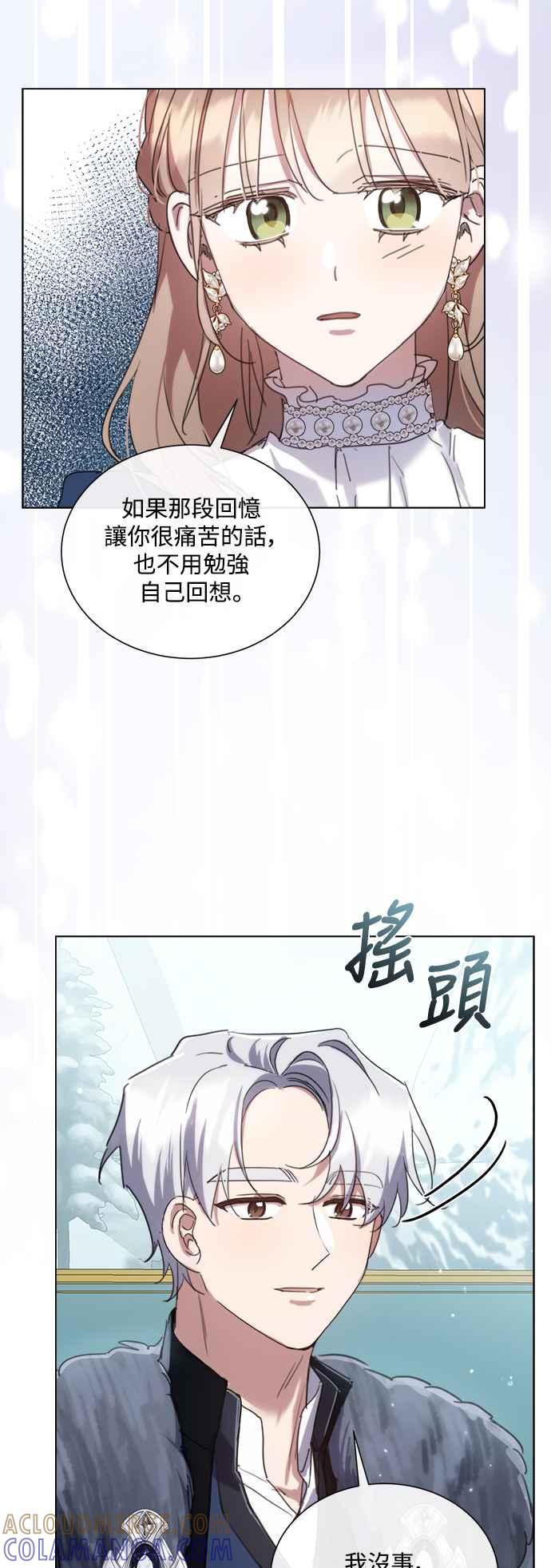 《姐不再善良》第72话 第40页