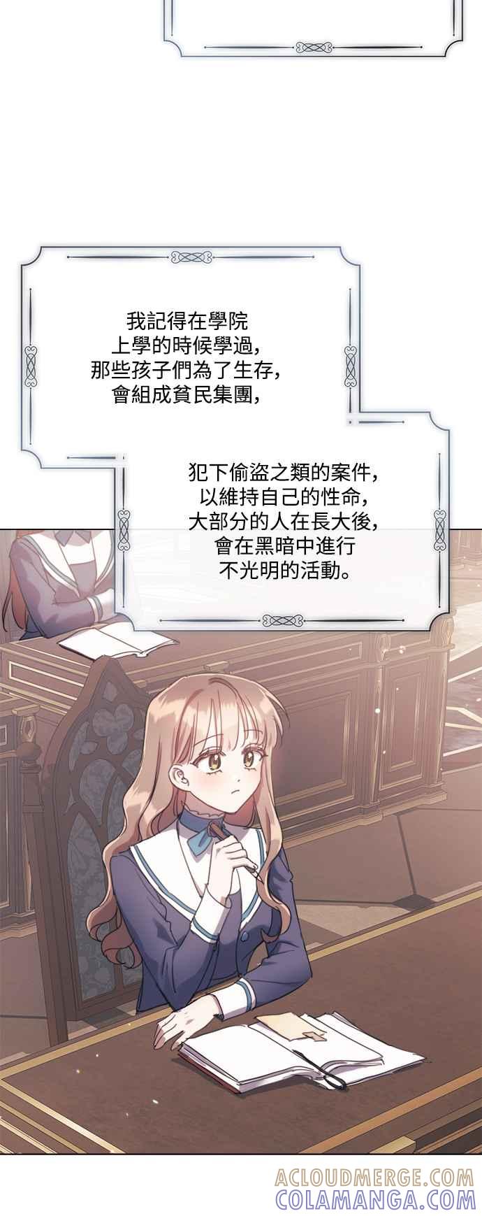 《姐不再善良》第72话 第16页
