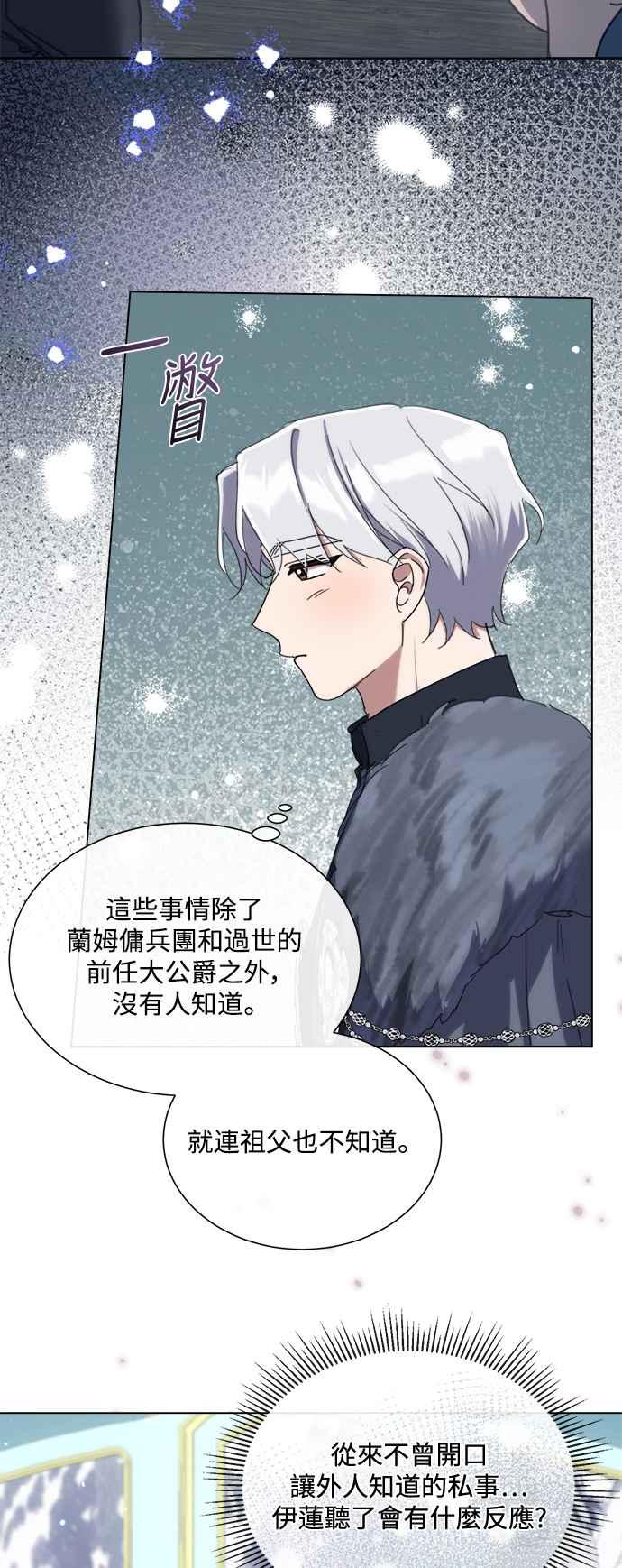 《姐不再善良》第72话 第20页