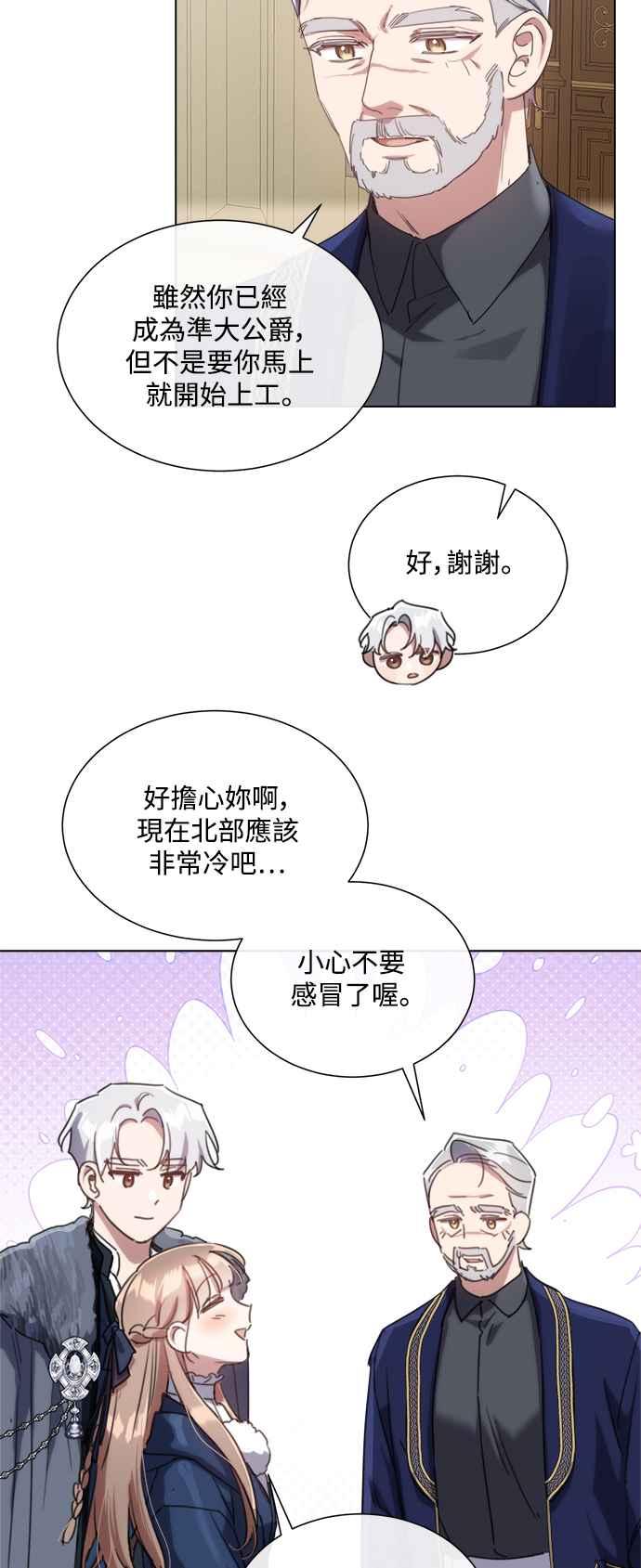 《姐不再善良》第72话 第3页