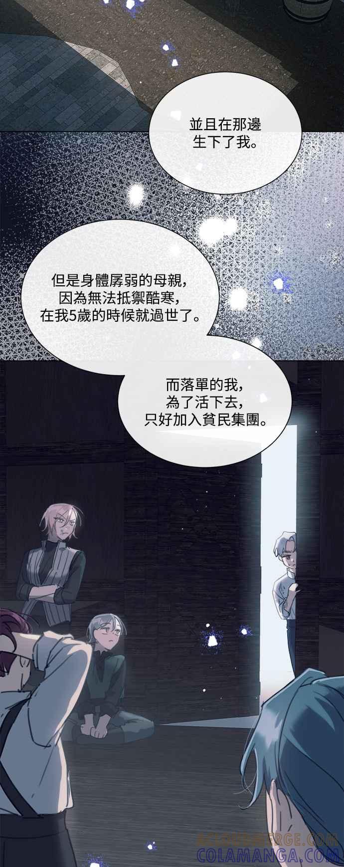 《姐不再善良》第72话 第19页