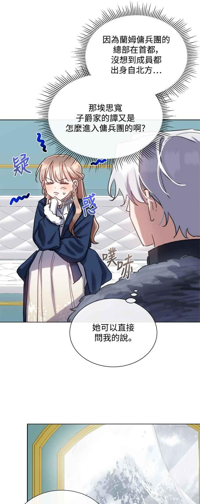 《姐不再善良》第72话 第12页