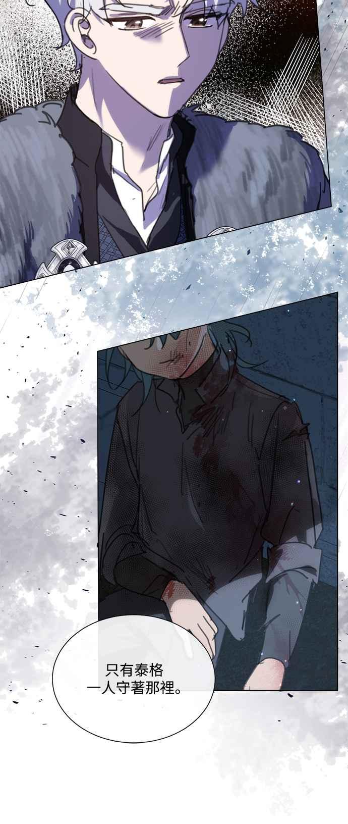 《姐不再善良》第72话 第36页