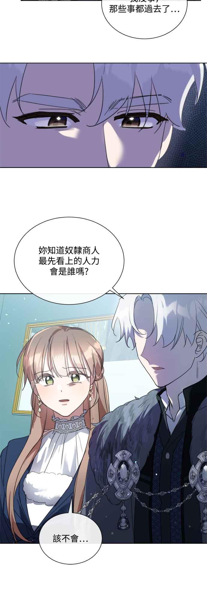 《姐不再善良》第72话 第41页