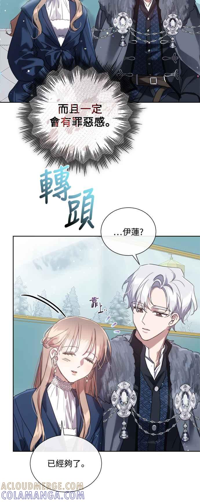 《姐不再善良》第72话 第46页