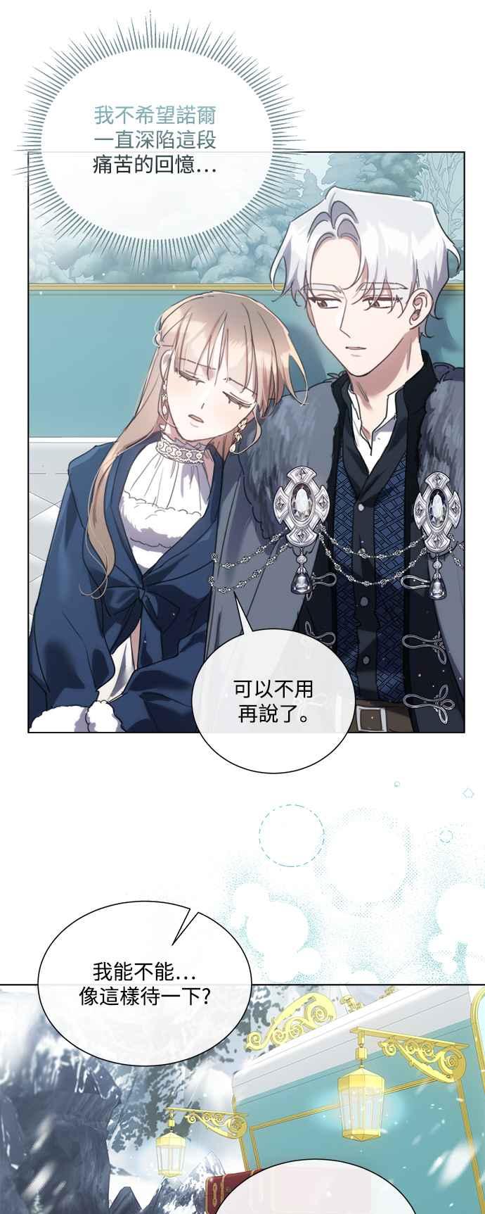 《姐不再善良》第72话 第47页