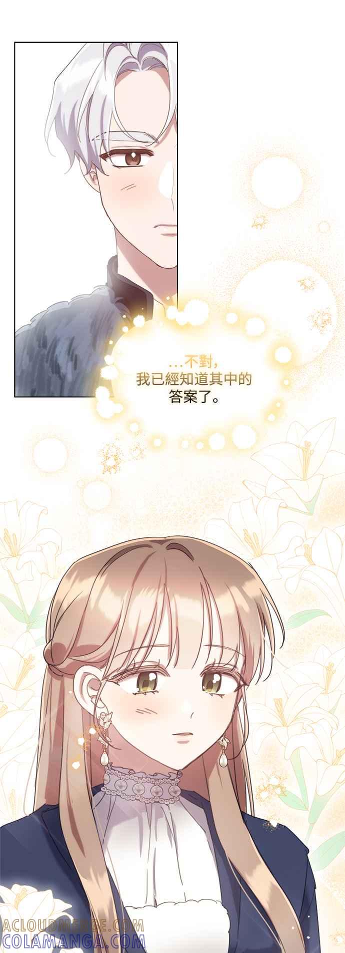 《姐不再善良》第72话 第22页