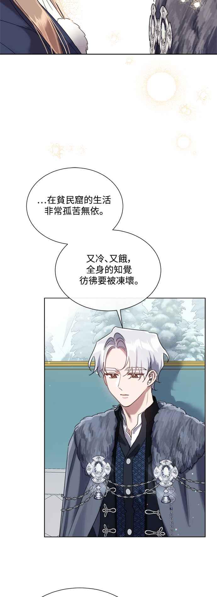 《姐不再善良》第72话 第24页