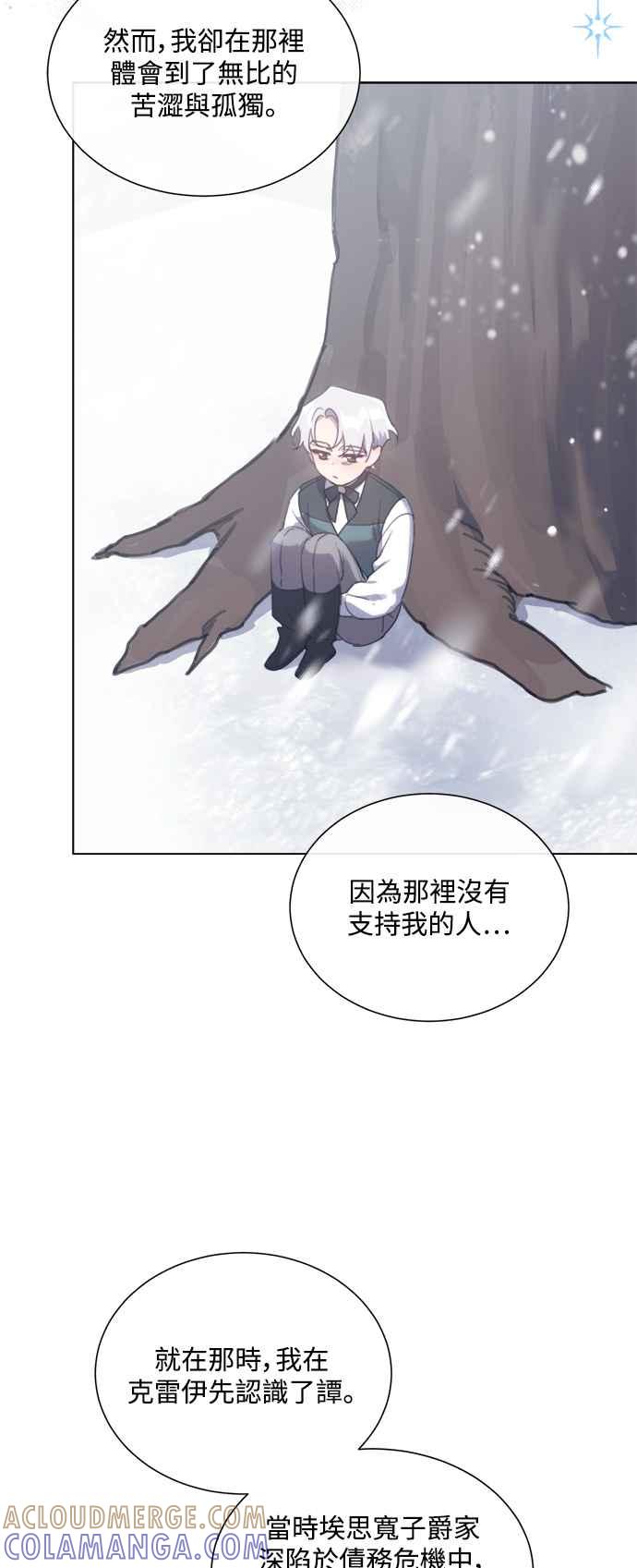 《姐不再善良》第72话 第28页