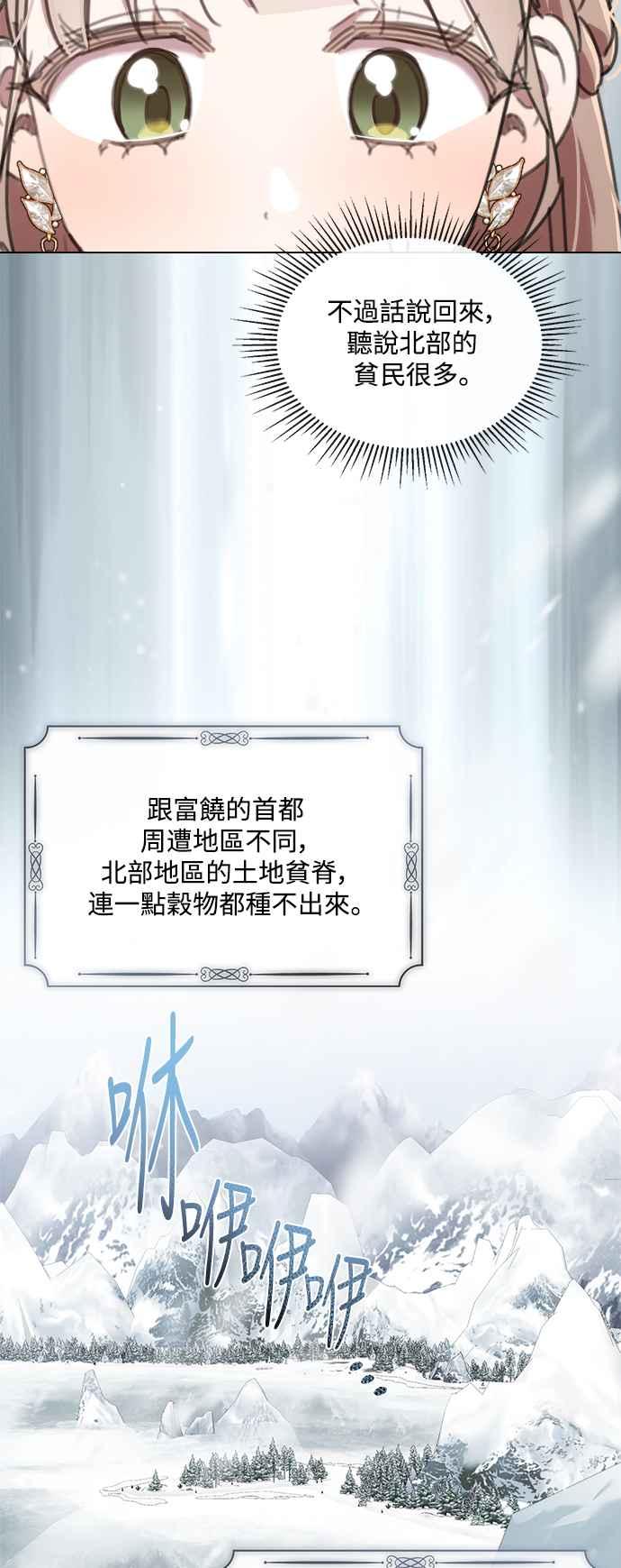 《姐不再善良》第72话 第14页