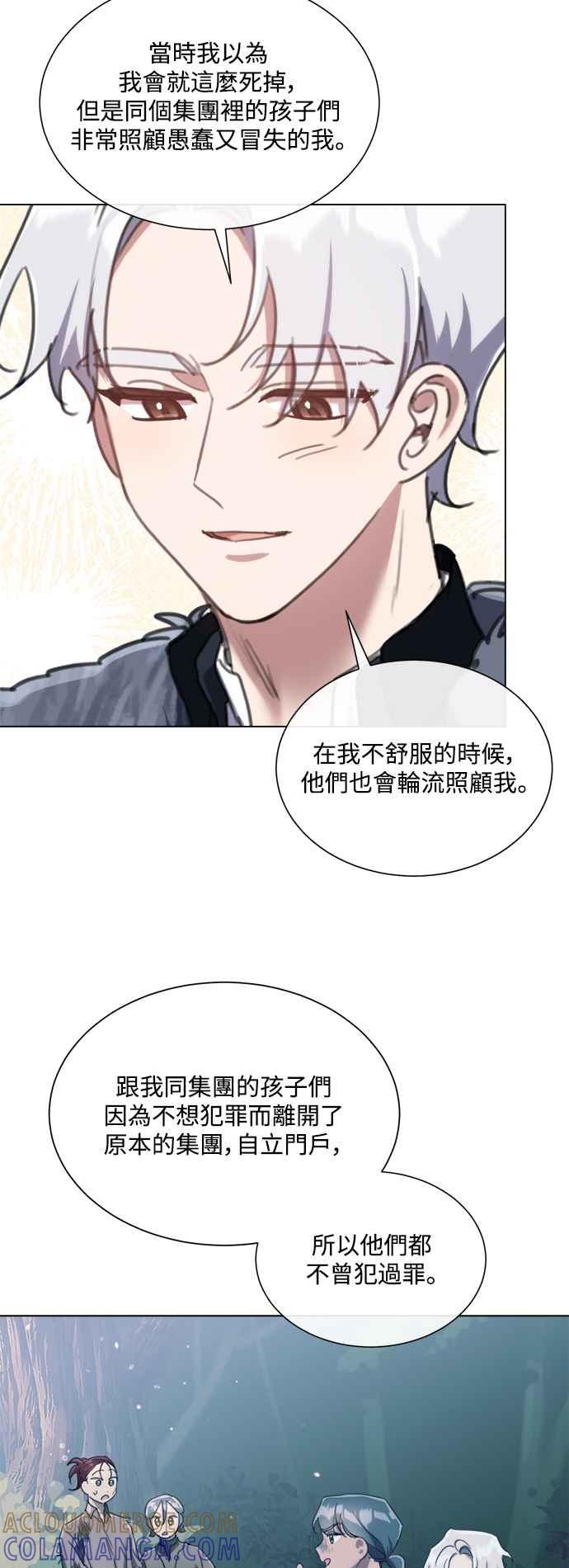《姐不再善良》第72话 第25页
