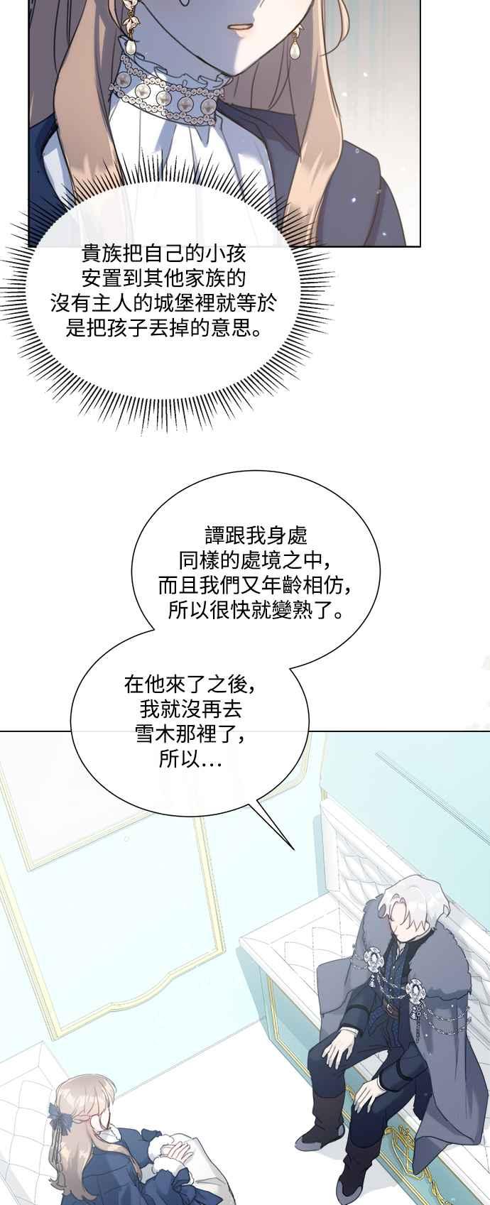 《姐不再善良》第72话 第30页