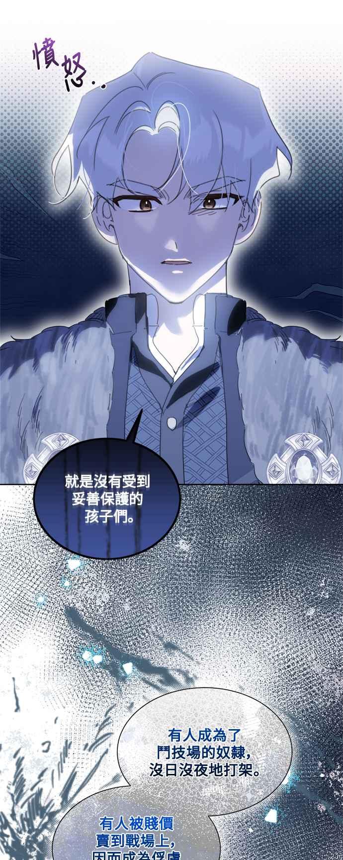 《姐不再善良》第72话 第42页