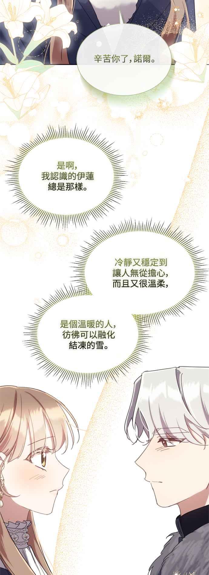 《姐不再善良》第72话 第23页