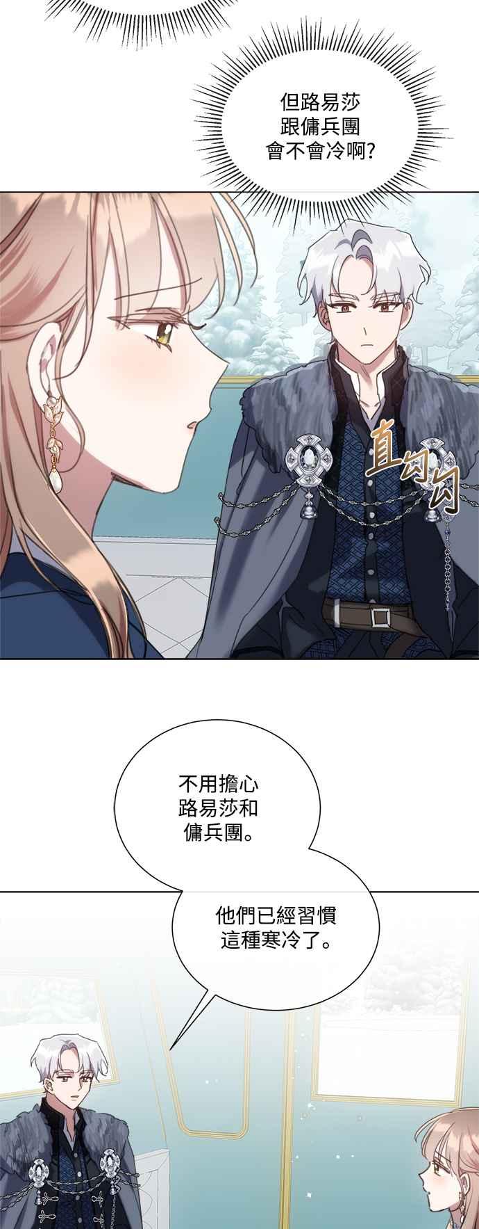 《姐不再善良》第72话 第8页