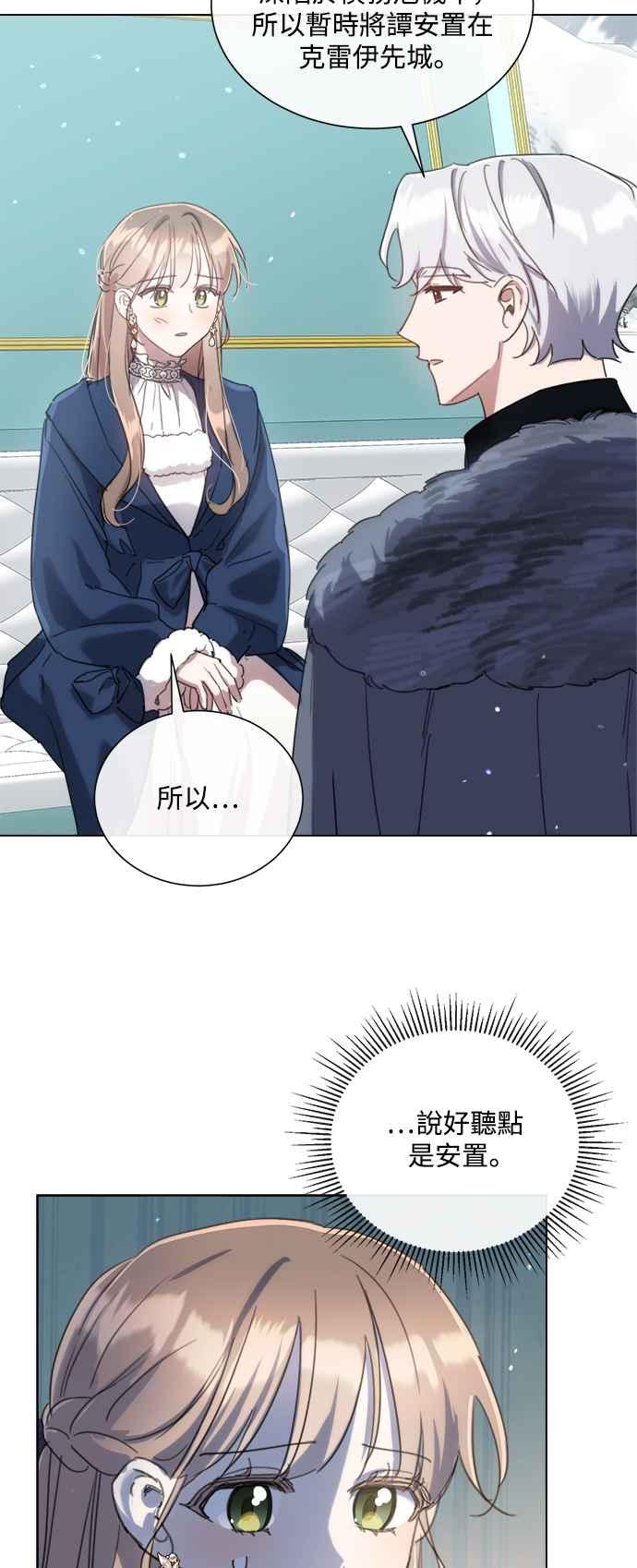 《姐不再善良》第72话 第29页