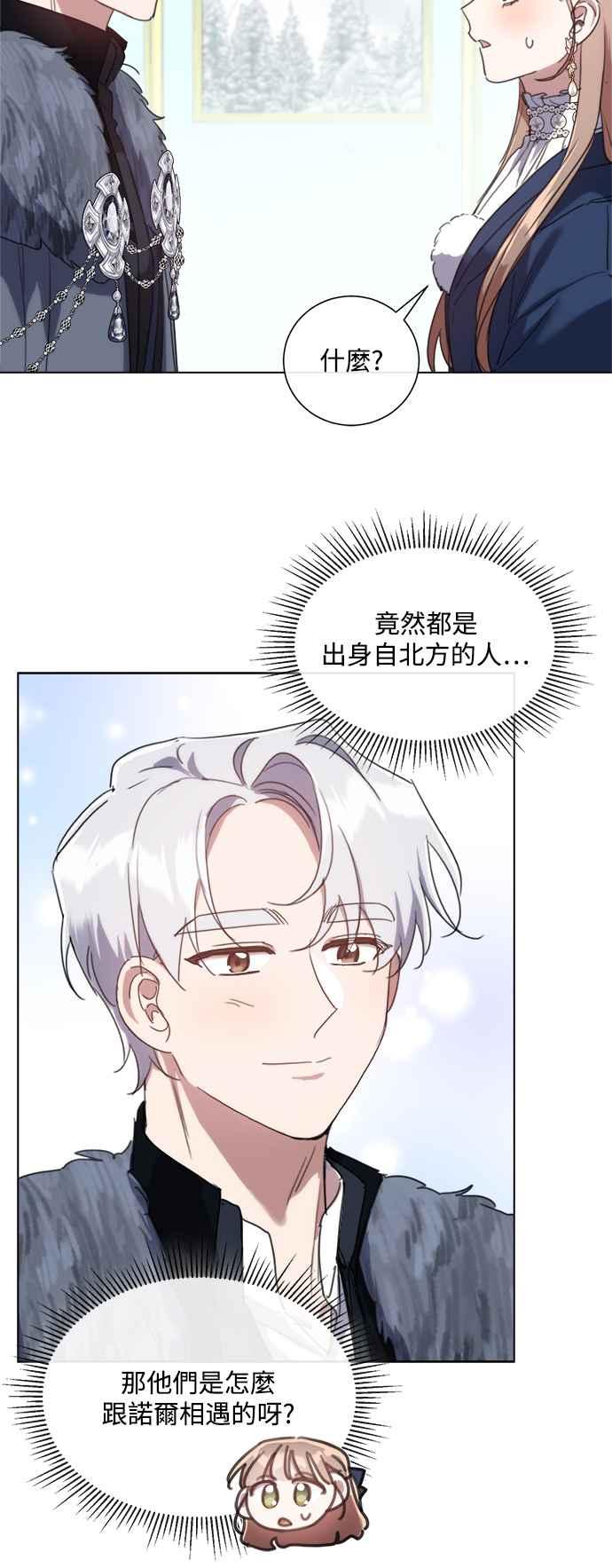 《姐不再善良》第72话 第11页