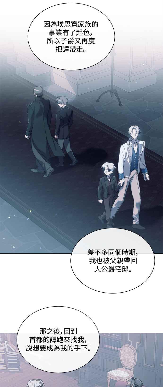 《姐不再善良》第72话 第32页
