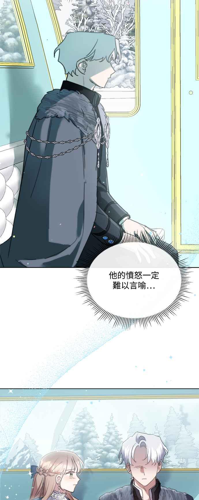 《姐不再善良》第72话 第45页