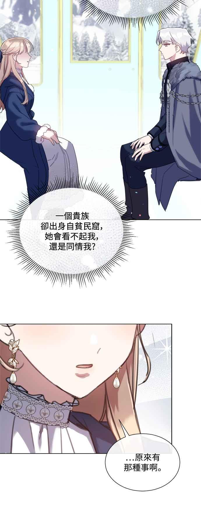 《姐不再善良》第72话 第21页