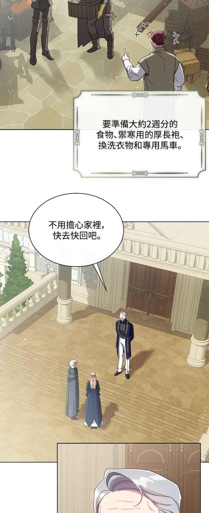 《姐不再善良》第72话 第2页