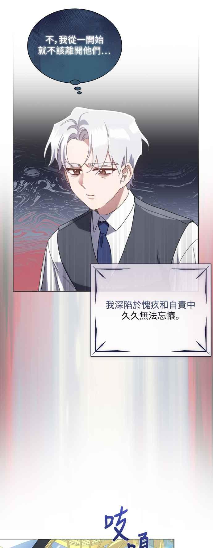 《姐不再善良》第73话 第15页