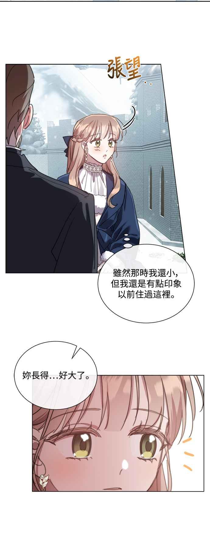 《姐不再善良》第73话 第39页