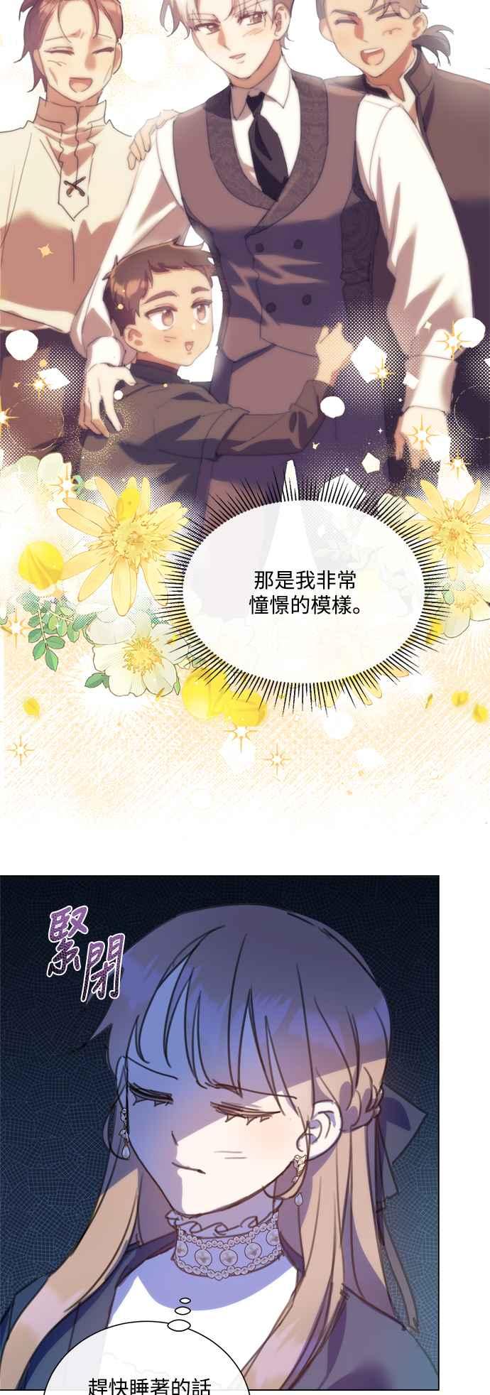 《姐不再善良》第73话 第33页